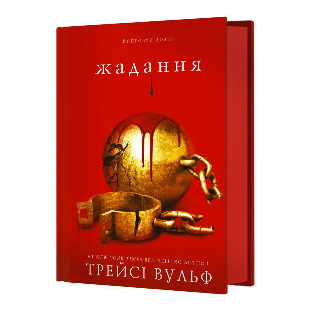  Жага. Книга 3: Жадання - Трейсі Вульф BookChef (9786175482728)