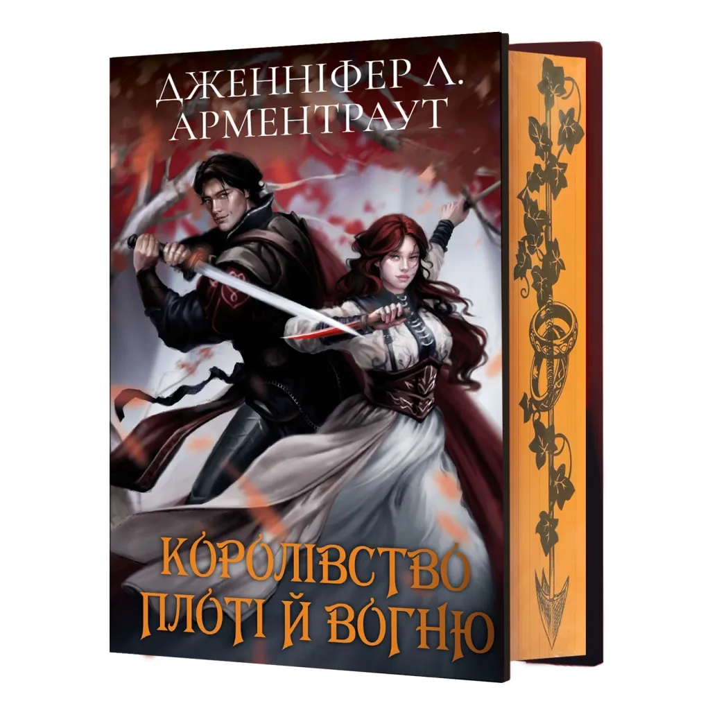  Кров і попіл: Королівство плоті й вогню (Подарункове видання) - Дженніфер Л. Арментраут BookChef (9786175482216)