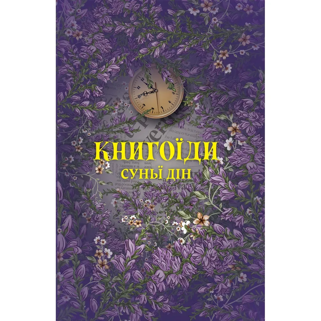 Книга Книгоїди - Суньї Дін Yakaboo Publishing (9786178222925)