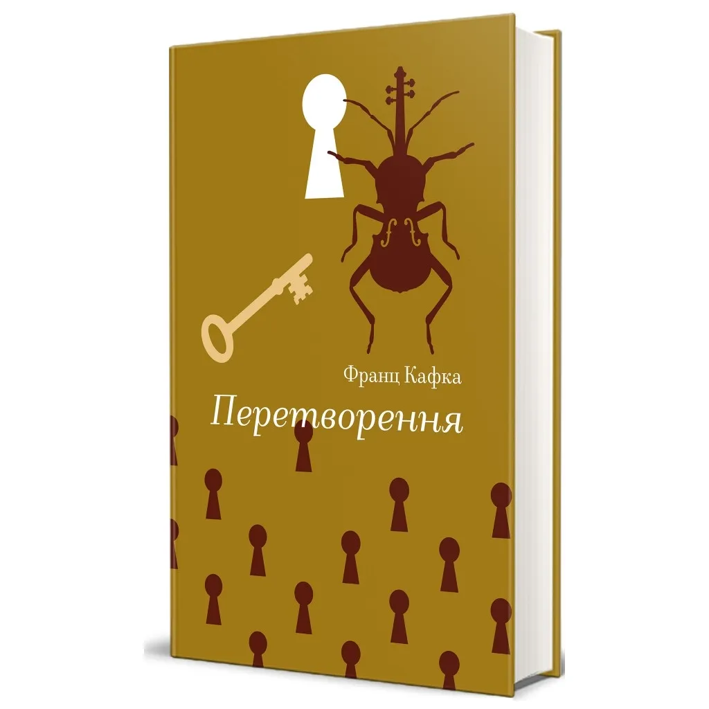  Перетворення - Франц Кафка #книголав (9786178286712)