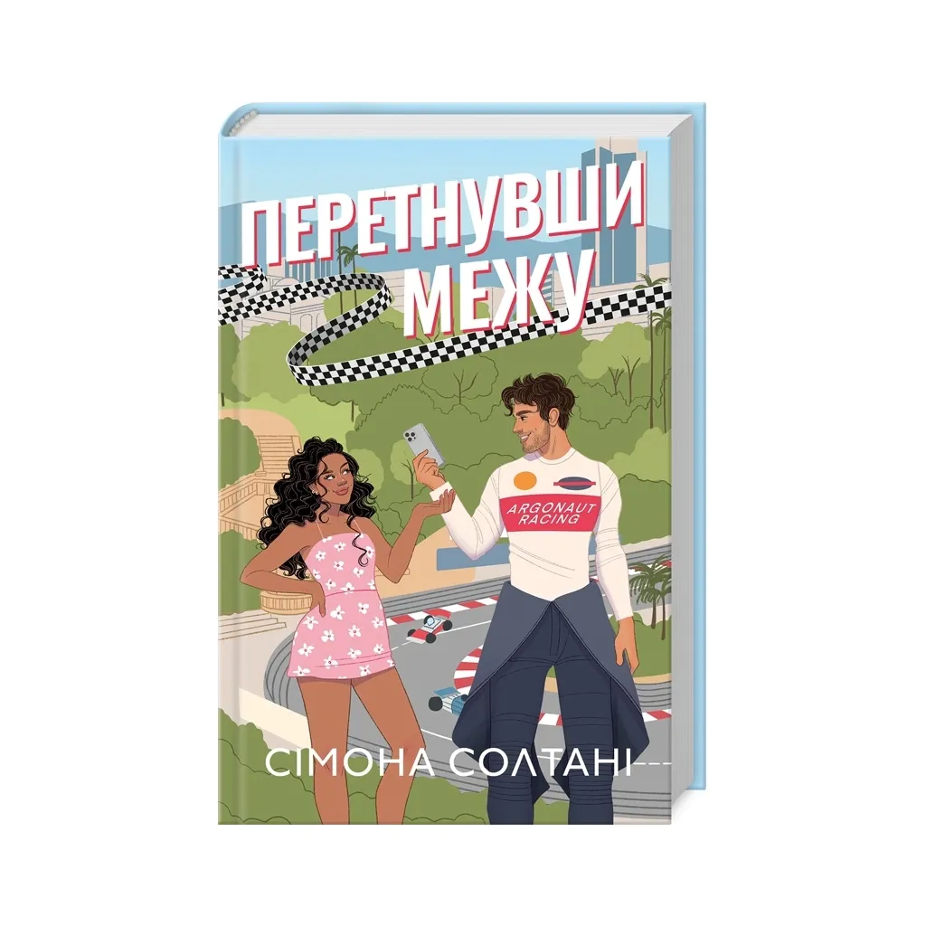  Перетнувши межу. Книга 1 - Сімона Солтані КСД (9786171511729)