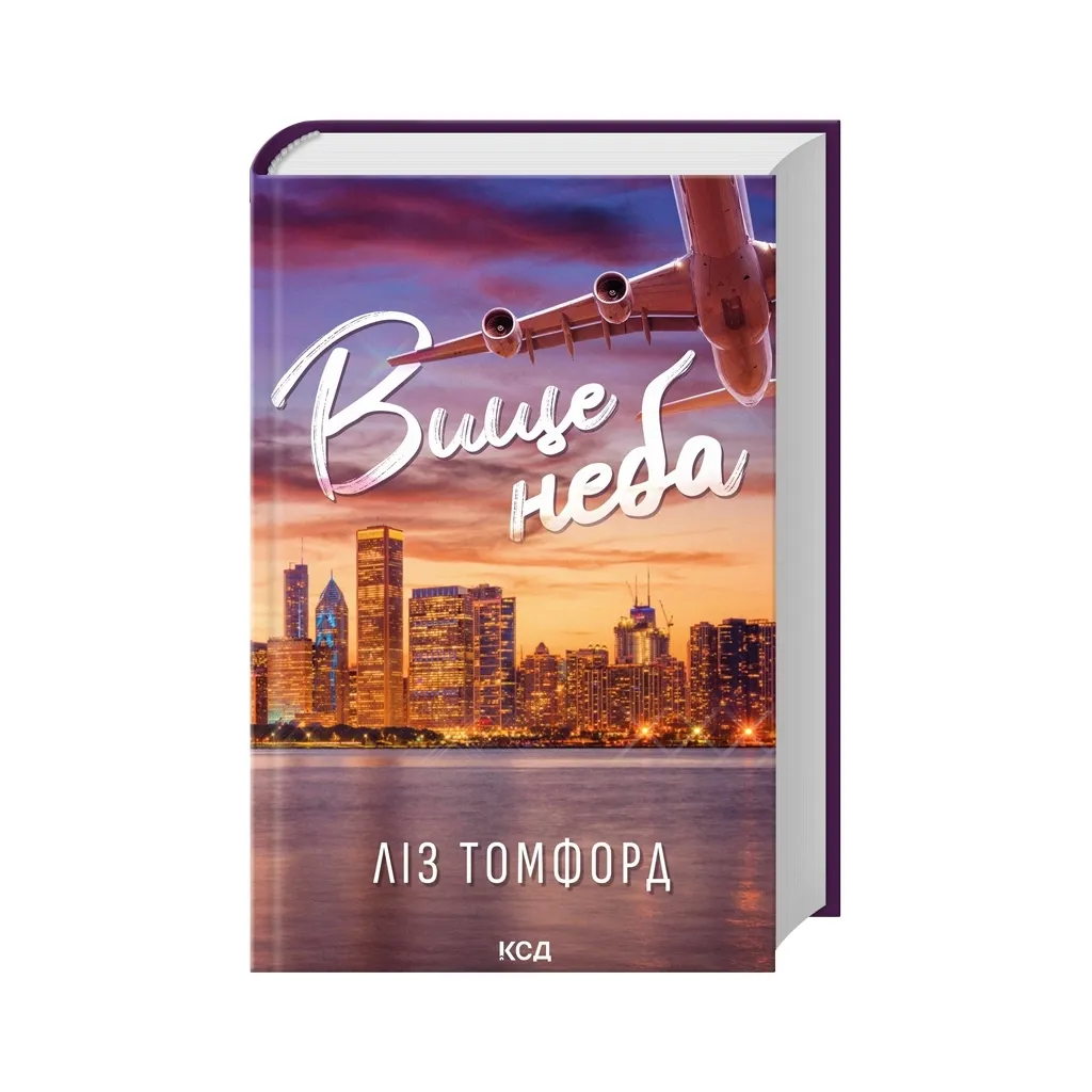  Вище неба. Місто вітрів. Книга 1 - Ліз Томфорд КСД (9786171512078)