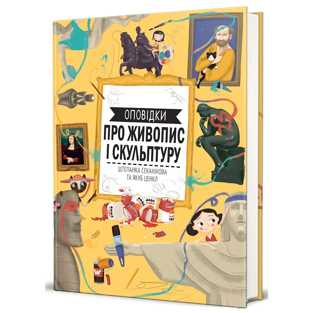  Оповідки про живопис і скульптуру - Степанка Секанінова #книголав (9786178439040)