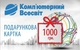 Подарочная карта 1000 грн