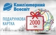 Подарочная карта 2000 грн